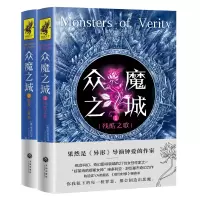音像“众魔之城”二部曲[美]维多利亚·舒瓦