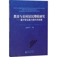 音像教育与农村居民增收研究——基于职业能力提升的视角吴振华