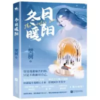 音像冬日暖阳樊树