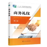 音像商务礼仪(吴新红)(第三版)编者:吴新红|责编:高钰