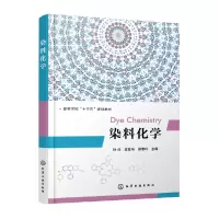 音像染料化学(孙戒)编者:孙戒//袁爱琳//郑春玲|责编:刘志茹