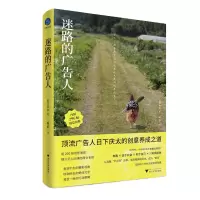 音像迷路的广告人(日)日下庆太