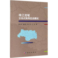音像珠江流域分布式降雨径流模拟熊立华 等