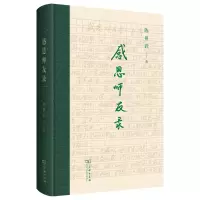 音像感恩师友录(精)陈祖武