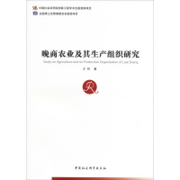 音像晚商农业及其生产组织研究王祁