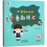 音像安全大如天(4册)红狐童书 编