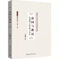 音像治国与教民 先秦诸子的争鸣与共识王威威