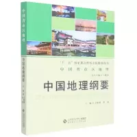 音像中国地理纲要王静爱,苏筠