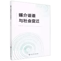 音像媒介话语与社会变迁张宏莹