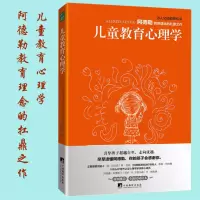 音像儿童教育心理学(奥)阿尔弗雷德·阿德勒