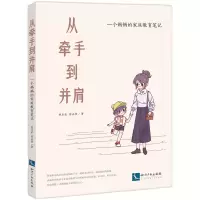 音像从牵手到并肩:一个妈妈的家庭教育笔记刘彦辰,陈正堃