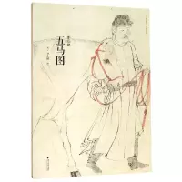 音像李公麟<五马图>代辉