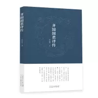 音像齐国国君评传武振伟