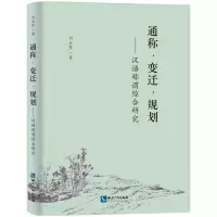 音像通称变迁 规划——汉语称谓综合研究刘永厚