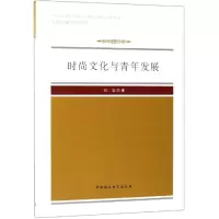 音像时尚文化与青年发展石岩