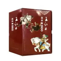 音像王弘力连环画作品集(共15册)王弘力
