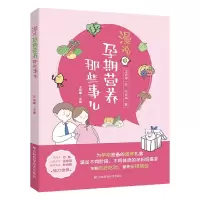 音像漫说孕期营养那些事儿王旭峰
