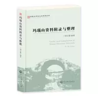音像玛瑙山资料辑录与整理胡安徽