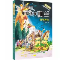 音像小魔法师柯兰:夜幕降临马千