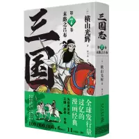 音像末路之吕布(“三国志”第7卷)(日)横山光辉