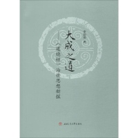 音像大成之道——《道德经》治世思想新探李韵奕