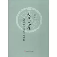 音像大成之道——《道德经》治世思想新探李韵奕