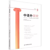 音像中译外研究·1辑王铭玉 主编