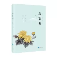 音像东篱菊叶建华