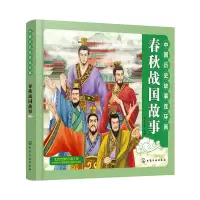 音像中国历史故事连环画.春秋战国故事稚子文化 编绘