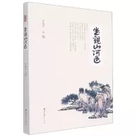 音像坐观山河色任保平