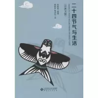 音像二十四节气与生活(中英文版)袁炳富