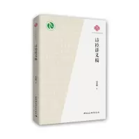 音像诗经讲义稿周春健