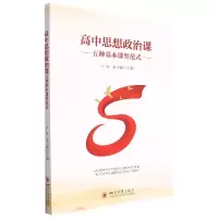 音像高中思想政治课五种基本课型范式卢军 余小游
