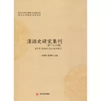 音像汉语史研究集刊(第26辑)俞理明,雷汉卿 编