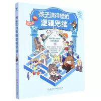 音像孩子读得懂的逻辑思维苏晓琳,青鸟童书 出品