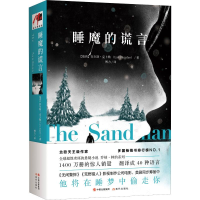 音像睡魔的谎言(瑞典)拉尔斯·克卜勒(Lars Kepler)