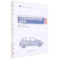 音像汽车维护保养技术基础与技能肖芳、鄢真真