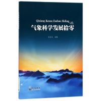 音像气象科学发展拾零史玉光