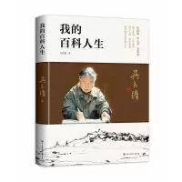 音像我的百科人生吴良镛