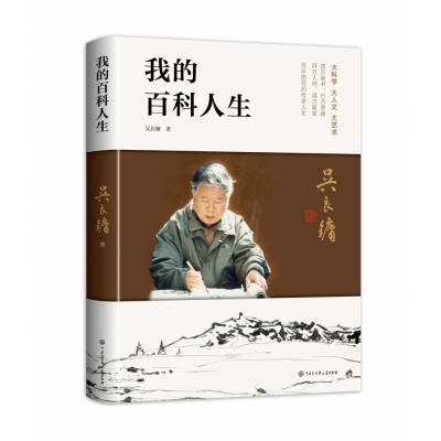 音像我的百科人生吴良镛