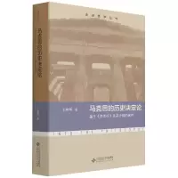 音像马克思的历史决定论王峰明