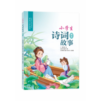 音像小学生诗词故事·四上魏琳