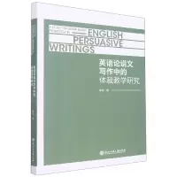 音像英语说写作中的体裁教学研究(英文版)陈凤|责编:张莉娅