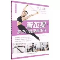 音像普拉提家中自我康复练习/科学健身指导丛书赵丹彤,熊攀