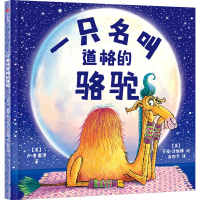 音像一只名叫道格的骆驼(英)卢·弗雷泽