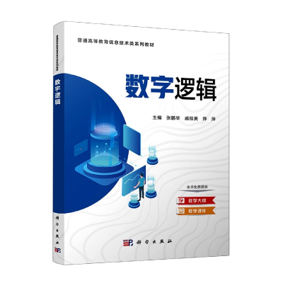 音像数字逻辑张鹏举 著