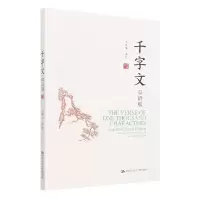音像千字文:双语版王荣华 译注