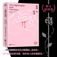 音像夜莺与玫瑰(英)奥斯卡·王尔德