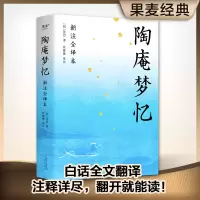 音像陶庵梦忆(新注全译本)[明]张岱