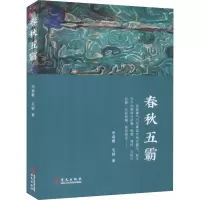 音像春秋五霸宋福聚,毛颖